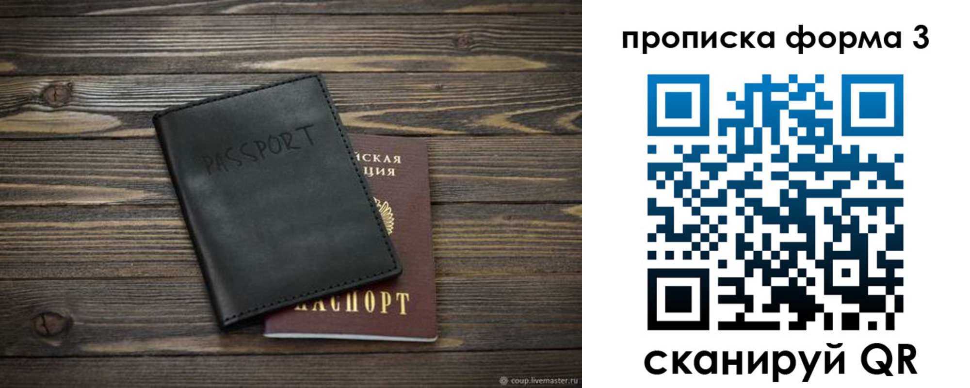 прописка штамп в Приморском крае