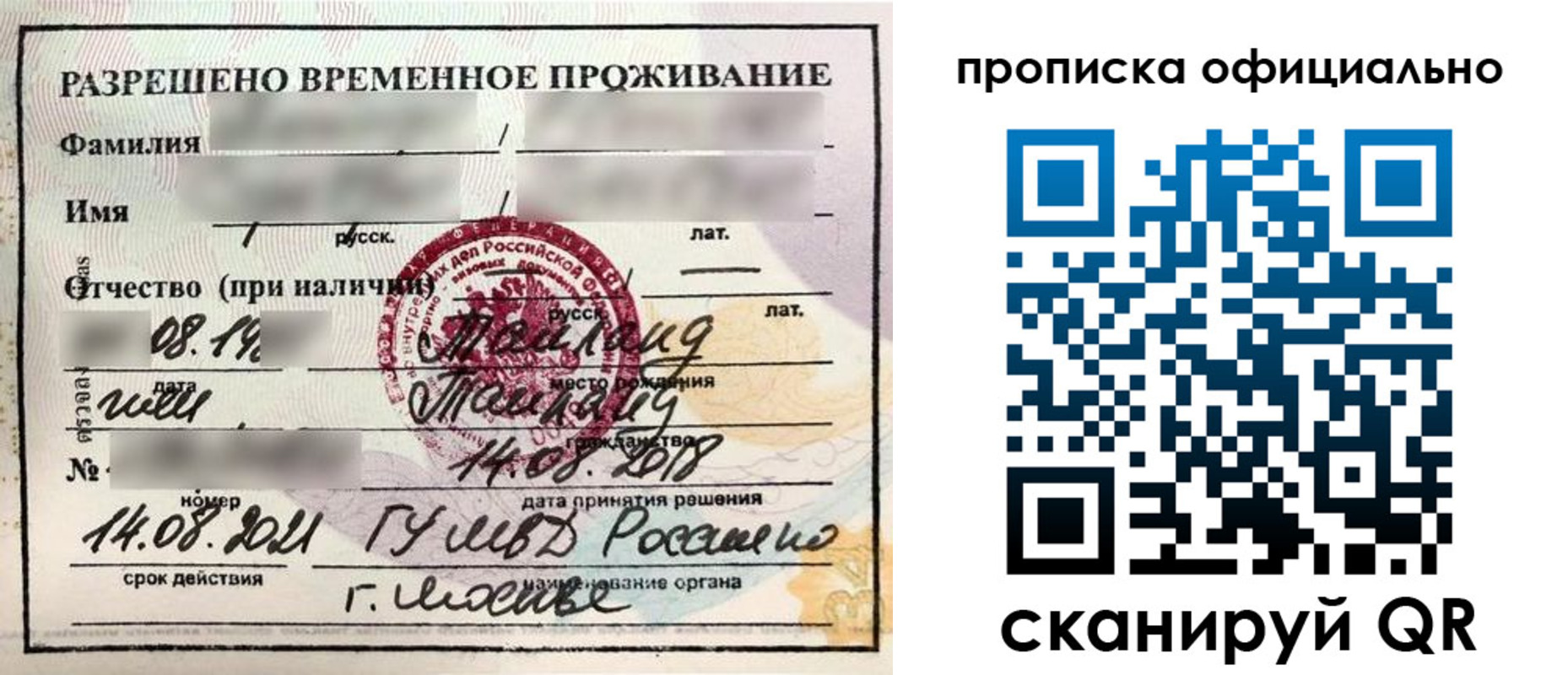 временная регистрация адрес в Приморском крае